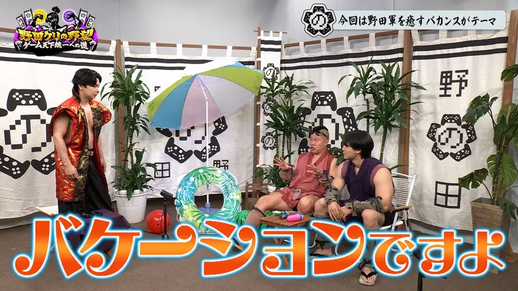 【野田クリの野望～ゲーム天下統一への道～】野田クリ殿ご乱心！？超・没入型ドキドキ恋愛ゲーム「Venus Vacation PRISM」／あす6月2日（火）よる9時25分～放送 画像 2