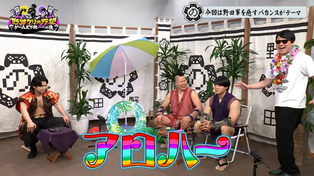【野田クリの野望～ゲーム天下統一への道～】野田クリ殿ご乱心！？超・没入型ドキドキ恋愛ゲーム「Venus Vacation PRISM」／あす6月2日（火）よる9時25分～放送 画像 4