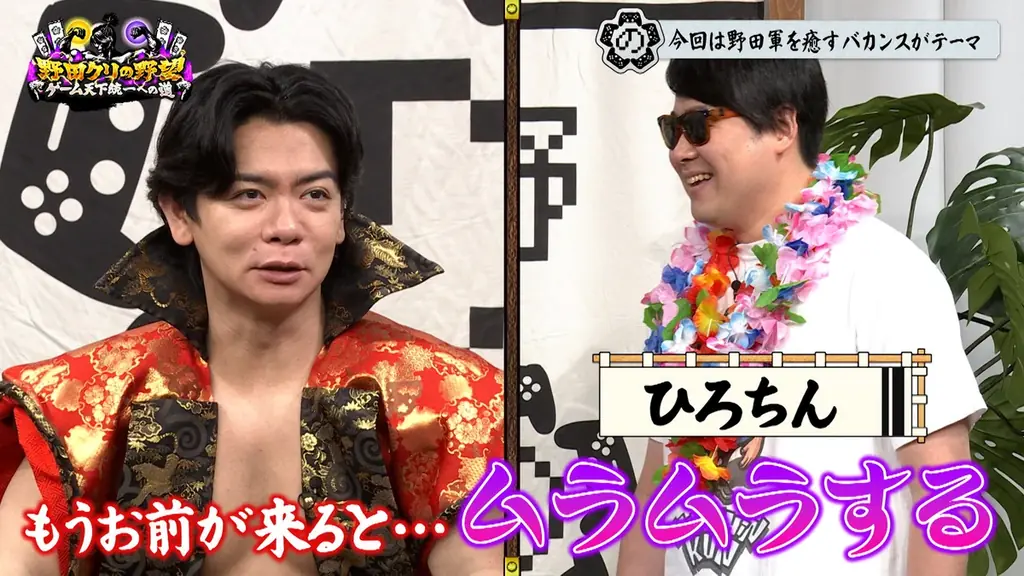 【野田クリの野望～ゲーム天下統一への道～】野田クリ殿ご乱心！？超・没入型ドキドキ恋愛ゲーム「Venus Vacation PRISM」／あす6月2日（火）よる9時25分～放送 画像 5