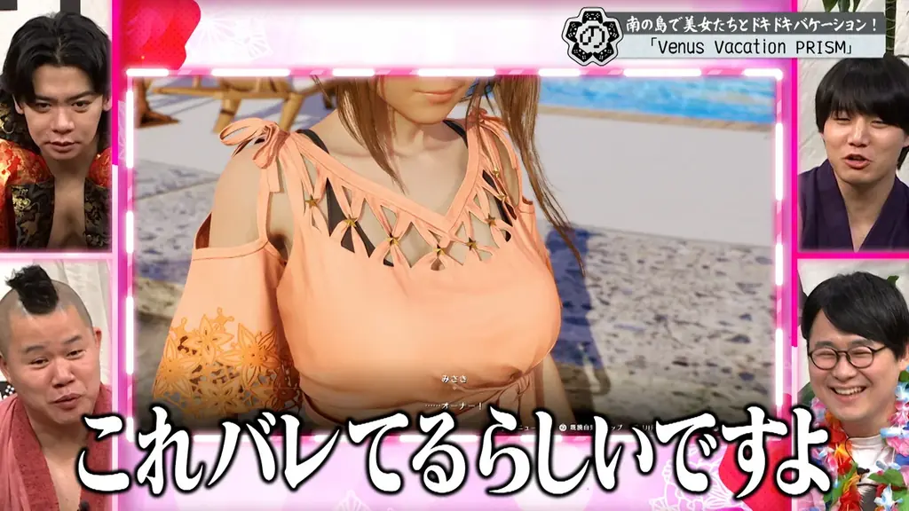 【野田クリの野望～ゲーム天下統一への道～】野田クリ殿ご乱心！？超・没入型ドキドキ恋愛ゲーム「Venus Vacation PRISM」／あす6月2日（火）よる9時25分～放送 画像 8