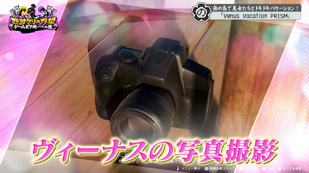 【野田クリの野望～ゲーム天下統一への道～】野田クリ殿ご乱心！？超・没入型ドキドキ恋愛ゲーム「Venus Vacation PRISM」／あす6月2日（火）よる9時25分～放送 画像 9