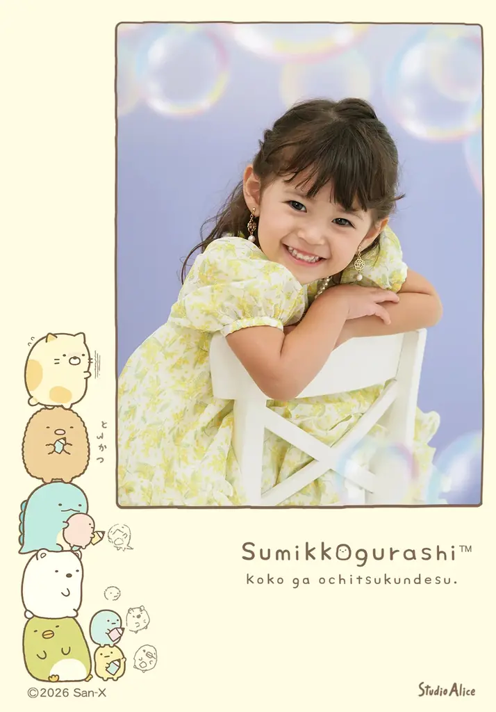 スタジオアリスに「すみっコぐらし」の専用背景が登場！ 2026年６月１日より夏季限定で導入開始 画像 12