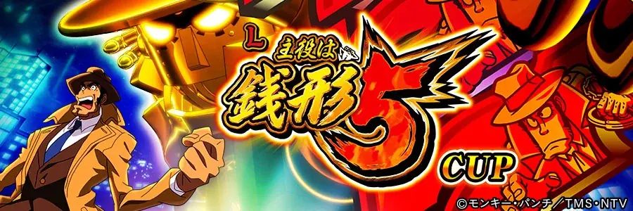 『セガNET麻雀 MJ』と『L主役は銭形5』がコラボ！全国大会“L主役は銭形5 CUP”開催 画像 13