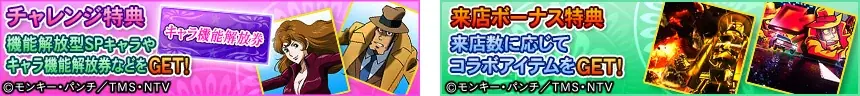 『セガNET麻雀 MJ』と『L主役は銭形5』がコラボ！全国大会“L主役は銭形5 CUP”開催 画像 14
