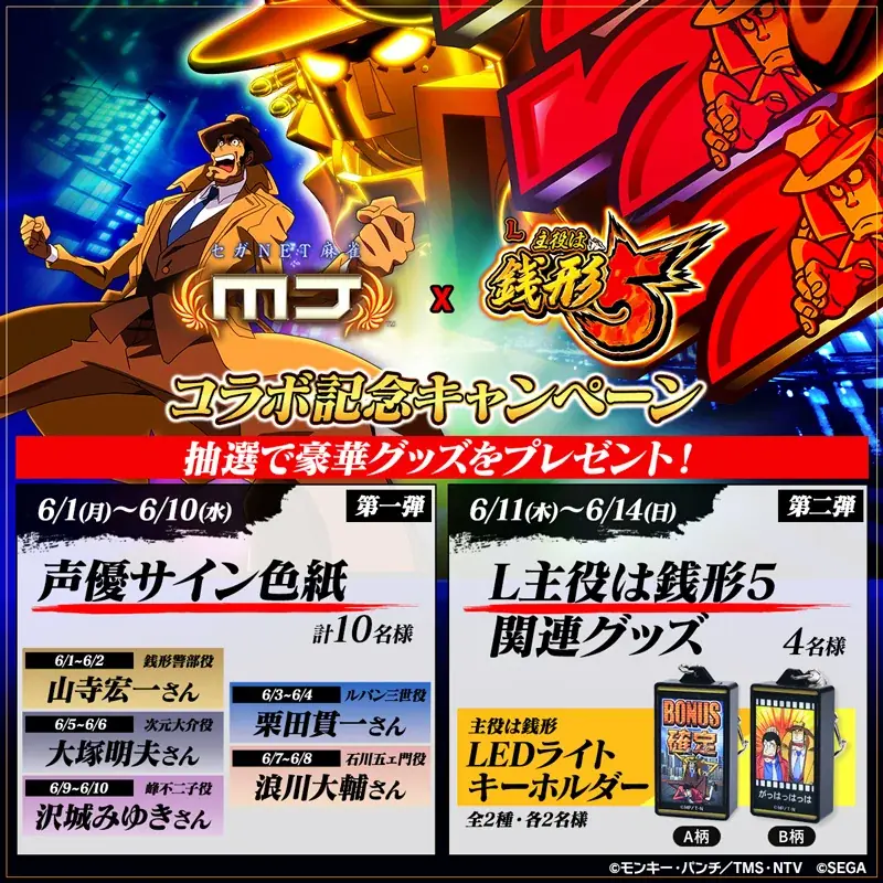 『セガNET麻雀 MJ』と『L主役は銭形5』がコラボ！全国大会“L主役は銭形5 CUP”開催 画像 23
