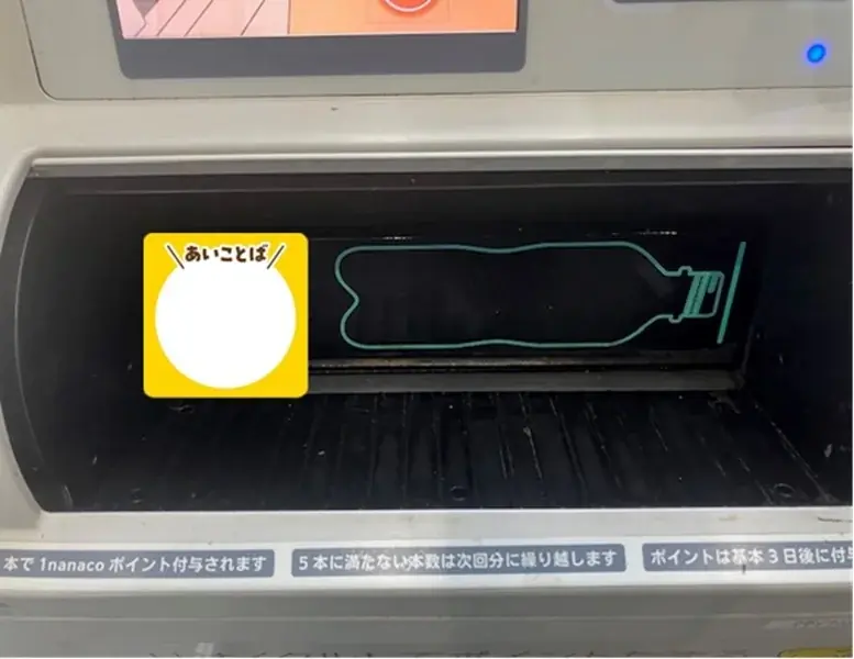 “あいことば”で「世界初(※1)の完全循環型ペットボトル緑茶」がもらえる！三重県内一部のセブン‐イレブン店舗でペットボトルリサイクルキャンペーンを開催 画像 2