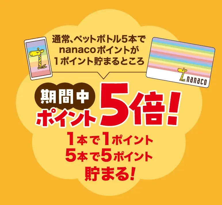 “あいことば”で「世界初(※1)の完全循環型ペットボトル緑茶」がもらえる！三重県内一部のセブン‐イレブン店舗でペットボトルリサイクルキャンペーンを開催 画像 3