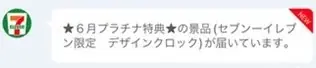 セブン‐イレブン限定「スムージー型クッション」や「デザインクロック」など豪華特典が合計11,100名様に当たる！「買うほどランクアップチャレンジ」が6月も開催 画像 10