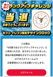 セブン‐イレブン限定「スムージー型クッション」や「デザインクロック」など豪華特典が合計11,100名様に当たる！「買うほどランクアップチャレンジ」が6月も開催 画像 11
