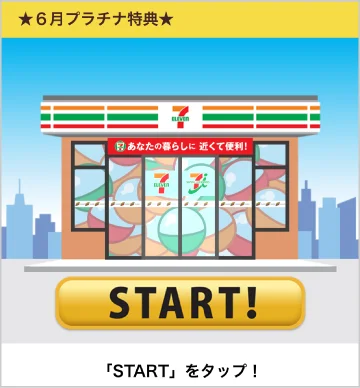 セブン‐イレブン限定「スムージー型クッション」や「デザインクロック」など豪華特典が合計11,100名様に当たる！「買うほどランクアップチャレンジ」が6月も開催 画像 9