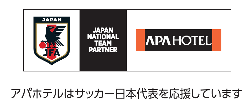 サッカー日本代表応援企画 第二弾　6月アパSP宿泊で豪華賞品が当たる！　対象ホテルで日本代表グッズをプレゼント！ 画像 2