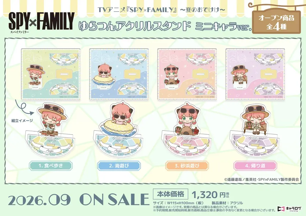 TVアニメ『SPY×FAMILY』より、新規描き下ろしイラストを使用したオリジナルグッズが発売決定！ 画像 10