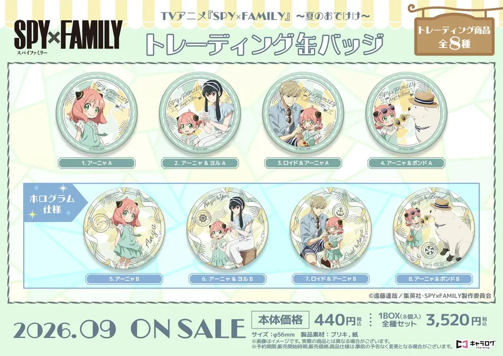 TVアニメ『SPY×FAMILY』より、新規描き下ろしイラストを使用したオリジナルグッズが発売決定！ 画像 2