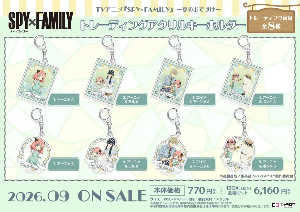 TVアニメ『SPY×FAMILY』より、新規描き下ろしイラストを使用したオリジナルグッズが発売決定！ 画像 3