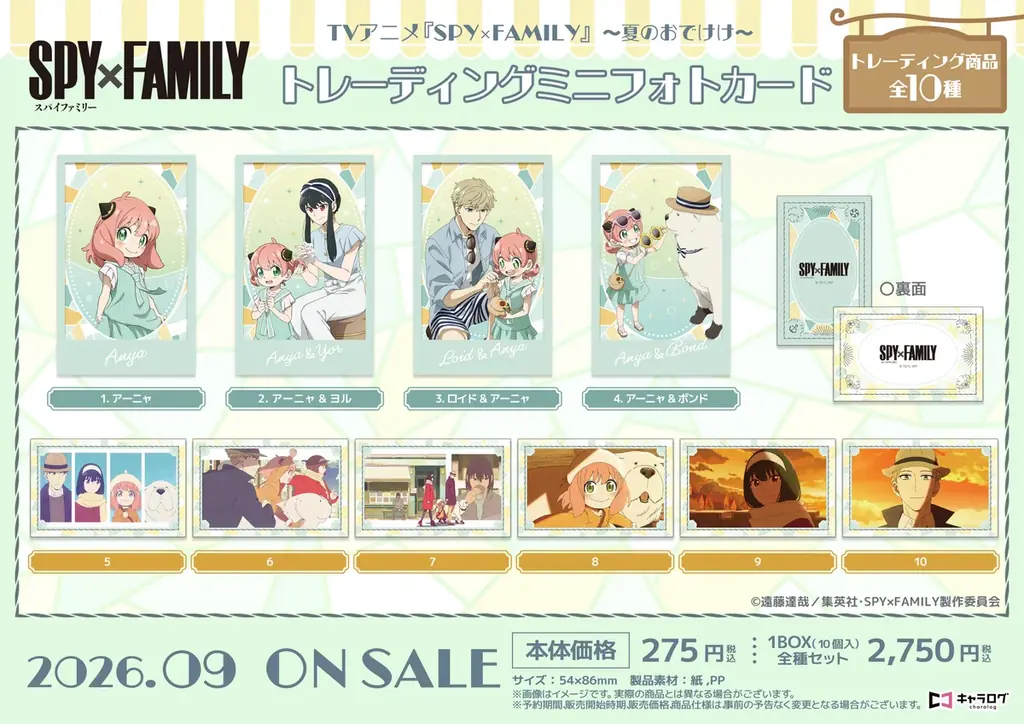 TVアニメ『SPY×FAMILY』より、新規描き下ろしイラストを使用したオリジナルグッズが発売決定！ 画像 4