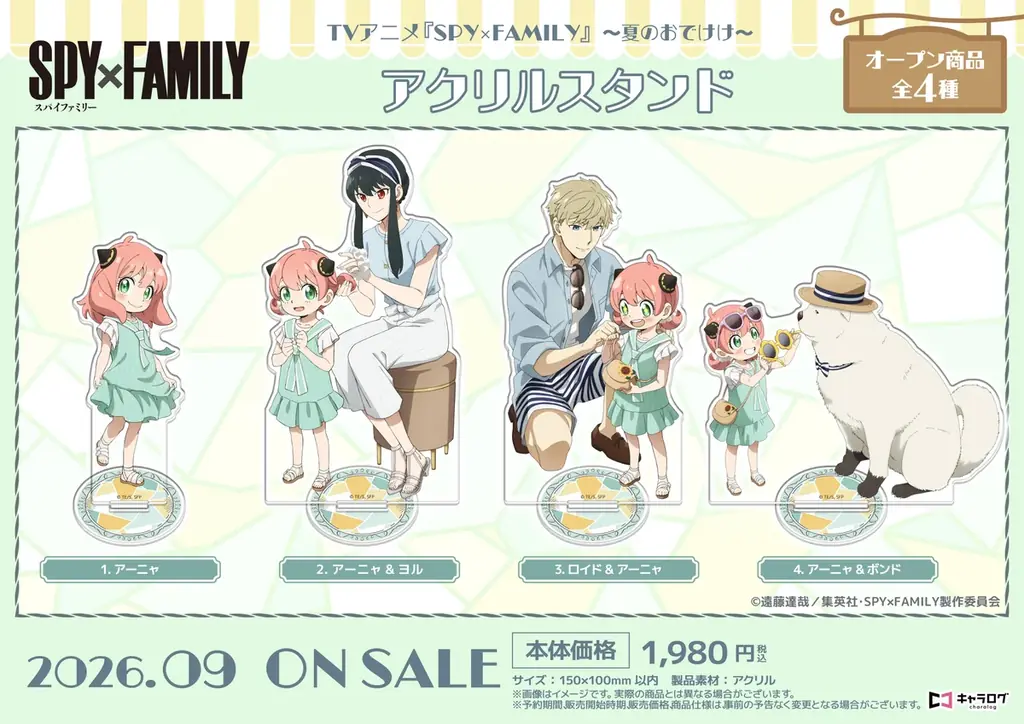 TVアニメ『SPY×FAMILY』より、新規描き下ろしイラストを使用したオリジナルグッズが発売決定！ 画像 5