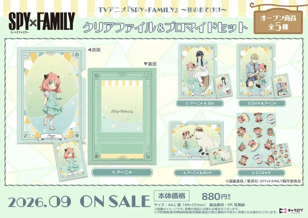 TVアニメ『SPY×FAMILY』より、新規描き下ろしイラストを使用したオリジナルグッズが発売決定！ 画像 6
