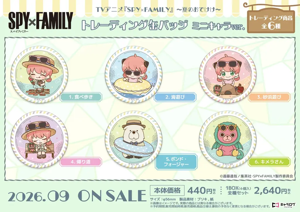 TVアニメ『SPY×FAMILY』より、新規描き下ろしイラストを使用したオリジナルグッズが発売決定！ 画像 7