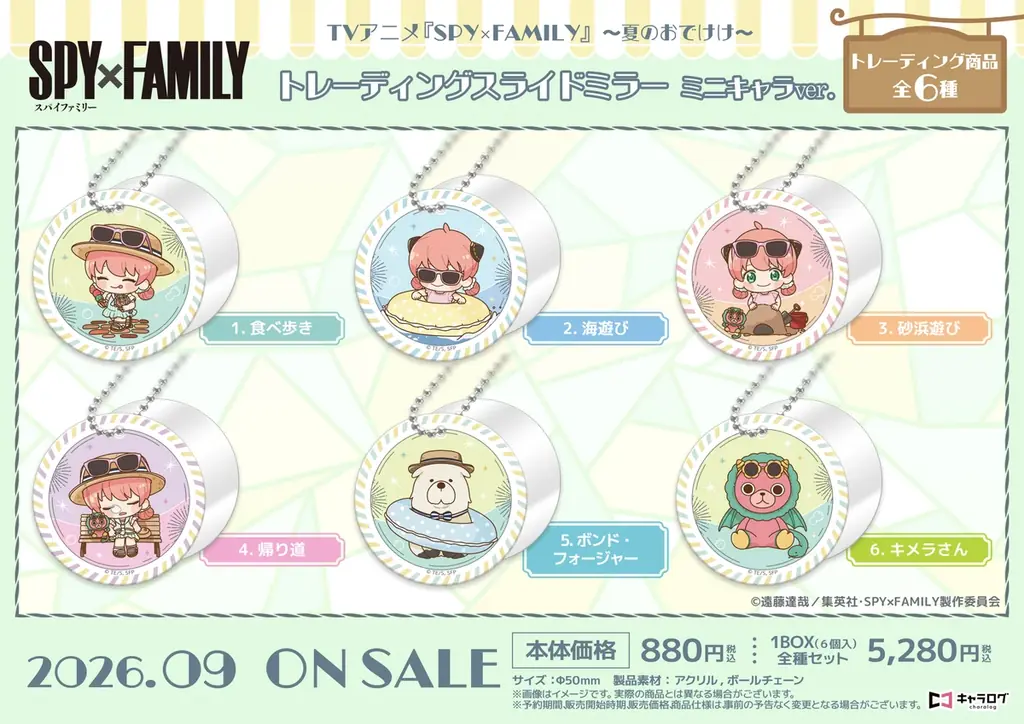 TVアニメ『SPY×FAMILY』より、新規描き下ろしイラストを使用したオリジナルグッズが発売決定！ 画像 8