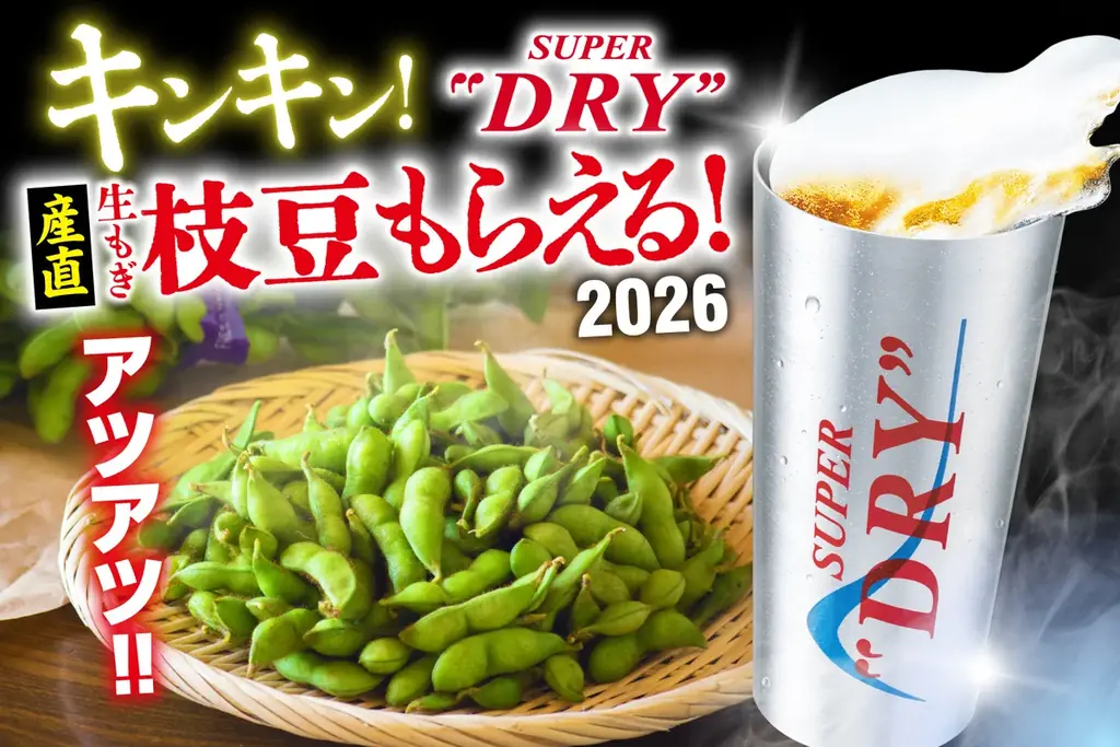キンキン生ビールで乾杯するとこだわりの「産直枝豆」無料!!『庄や』など全国142店舗で7/31まで 画像 1