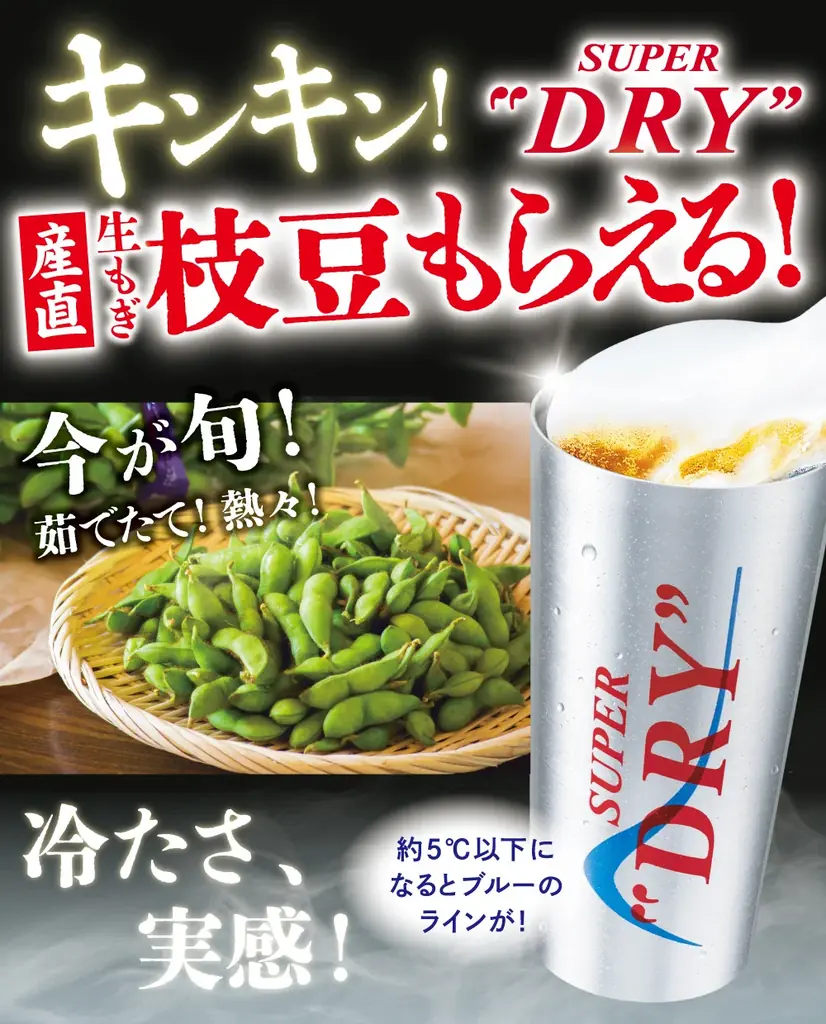 キンキン生ビールで乾杯するとこだわりの「産直枝豆」無料!!『庄や』など全国142店舗で7/31まで 画像 6