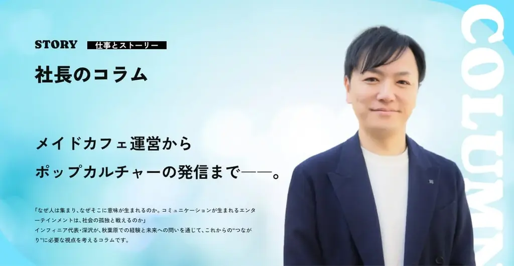 インフィニア株式会社、オウンドメディア「INFINIA TIMES」を本日6月1日（月）15:00にオープンいたしました！ 画像 5