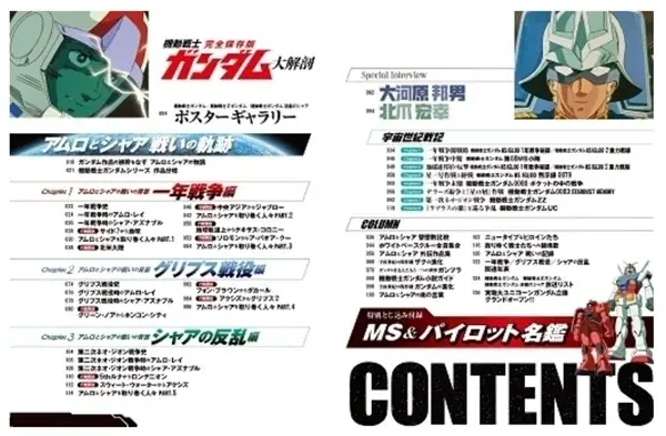 好評につき重版決定！『機動戦士ガンダム大解剖』2026年6月1日（月）より全国書店にて発売 画像 2