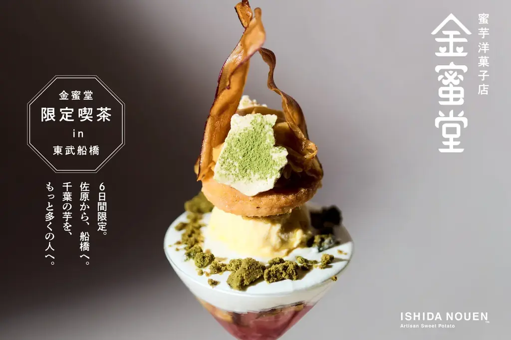 全国食品コンクール2026受賞の石田農園、次なる挑戦は「千葉県民の日」。千葉の人気店7店と仕掛ける”千葉グルメフェス6日間限定企画” 画像 11