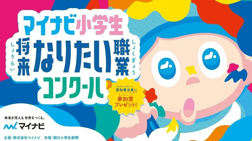 小学生なりたい職業コンクール