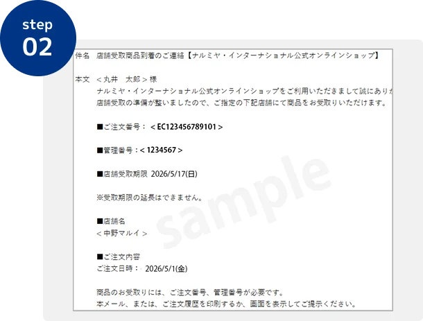 EC商品の受取/返品カウンター「トルダス」で、「ナルミヤオンライン」で購入した商品の受取サービスを開始 画像 6