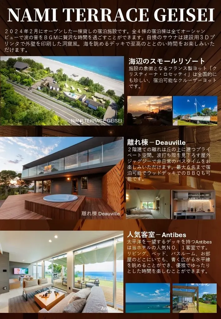 【6/14(日)限定】宿泊者限定サウナを初の一般開放　ナミテラス芸西で日帰り体験＆特別宿泊プランを提供 画像 12