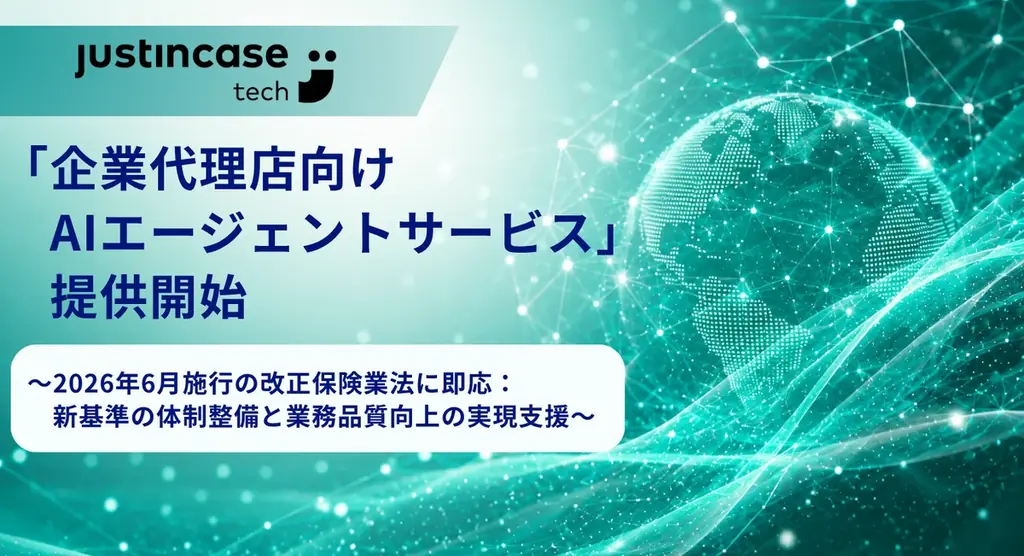 企業代理店向けAI提供開始