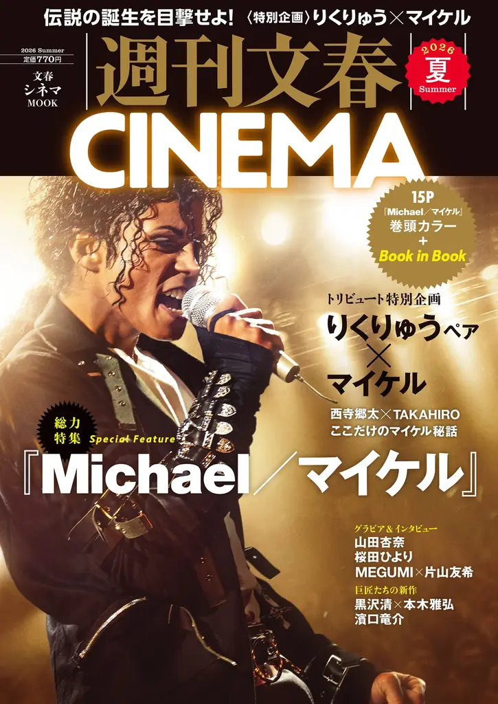 文春CINEMA夏号発売