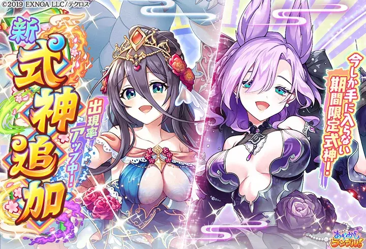 DMM GAMES『あやかしランブル！』にて、新たに期間限定「★5 ヤマタノオロチ」「★5 妲己」が登場！さらに「★5 白鶴童子」が手に入る期間限定の逢魔襲来イベントも開催中！ 画像 2