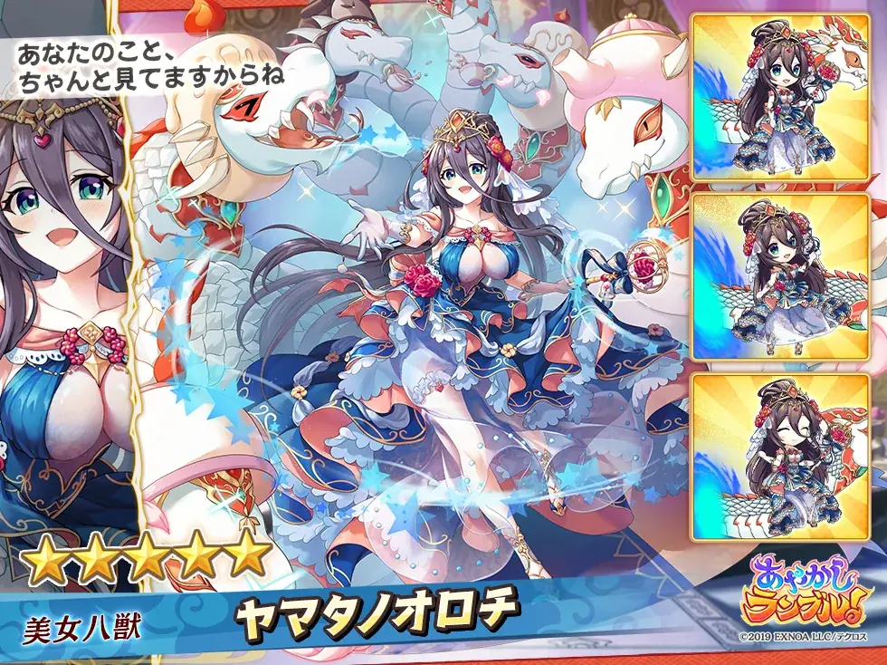 DMM GAMES『あやかしランブル！』にて、新たに期間限定「★5 ヤマタノオロチ」「★5 妲己」が登場！さらに「★5 白鶴童子」が手に入る期間限定の逢魔襲来イベントも開催中！ 画像 3