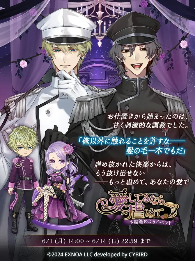 DMM GAMES「夢幻楼と眠れぬ蝶」ゲーム内イベント「愛してるなら虐めて」&「ふたりで迎える甘い朝ガチャ」を開催！ 画像 2