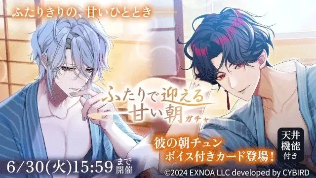 DMM GAMES「夢幻楼と眠れぬ蝶」ゲーム内イベント「愛してるなら虐めて」&「ふたりで迎える甘い朝ガチャ」を開催！ 画像 4