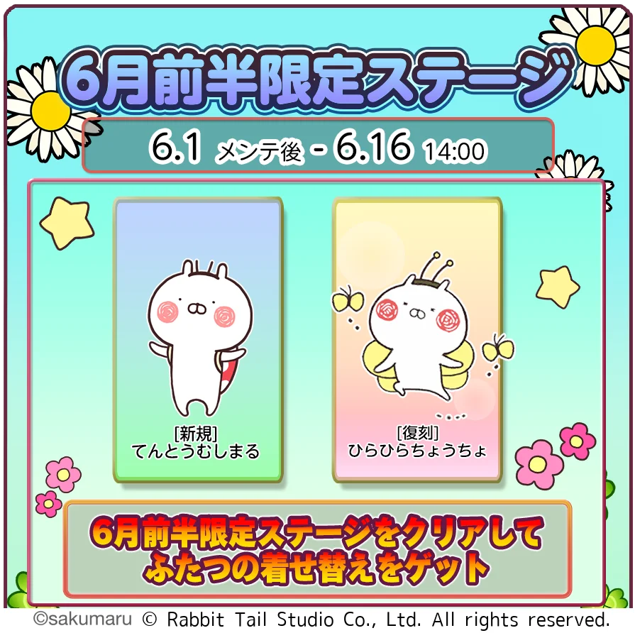 うさまるキッチン、6/1開始の新着せ替え登場