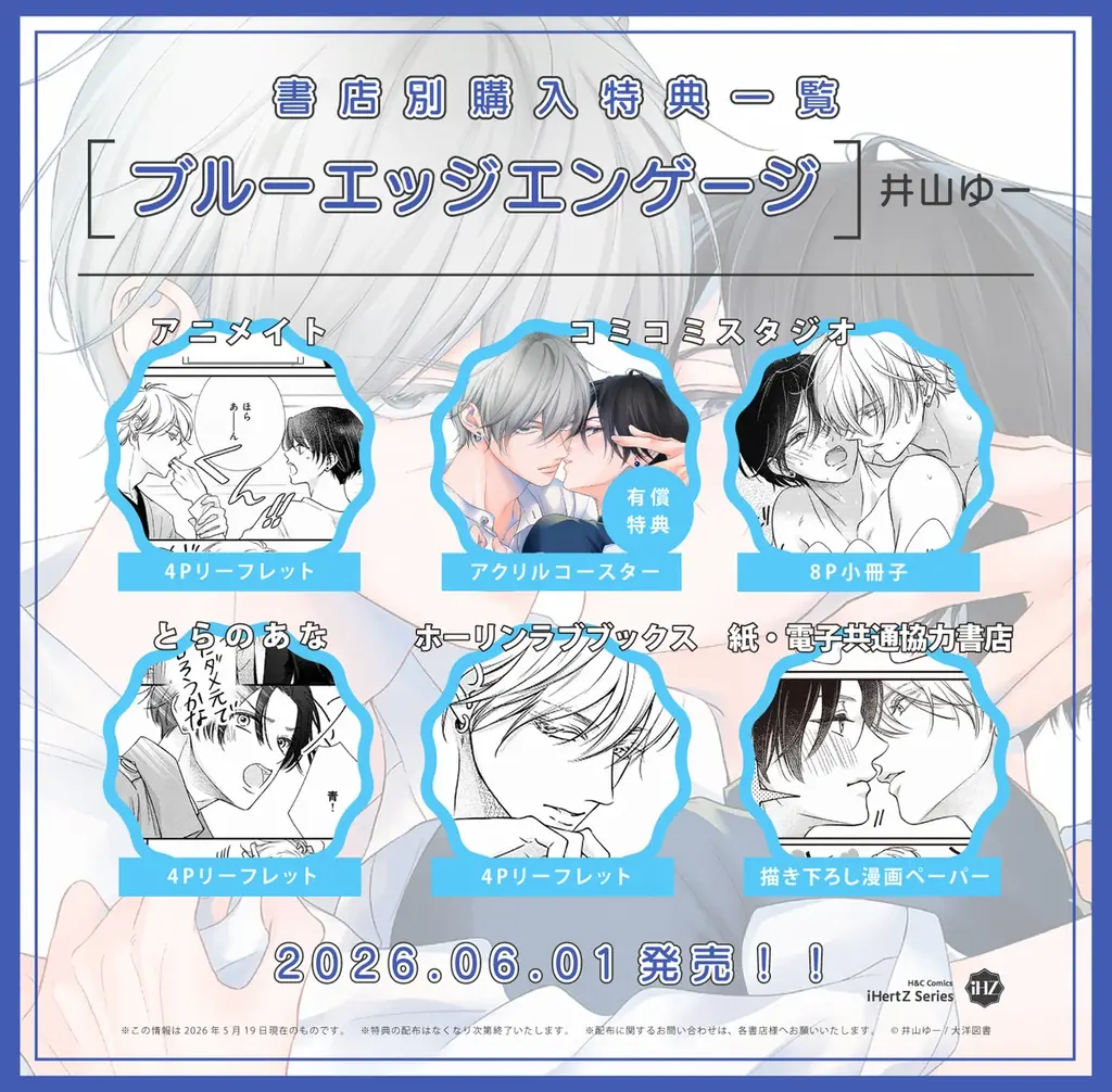 【本日発売】重いほど、一途──義兄弟BLコミックス『ブルーエッジエンゲージ』│大洋図書 画像 9