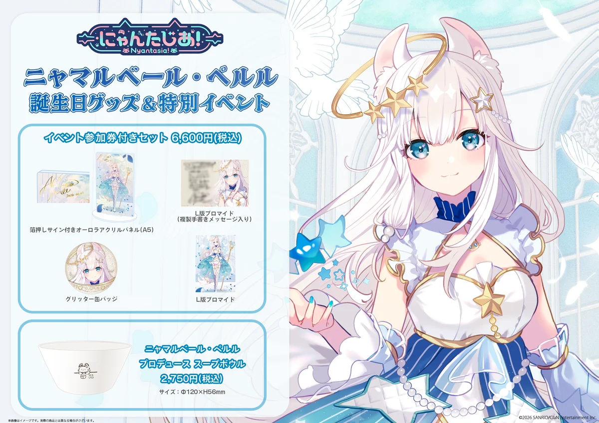 VTuberプロジェクト「にゃんたじあ！」から、「ニャマルベール・ペルル」誕生日グッズの販売が決定！ 画像 1
