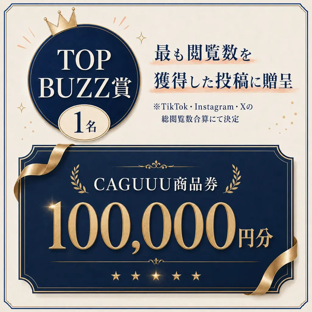 【最大10万円分プレゼント】「私の推しCAGUUU」コンテストを6/1より開催。お気に入りの暮らしの空間をシェアして豪華賞品をゲット！ 画像 2