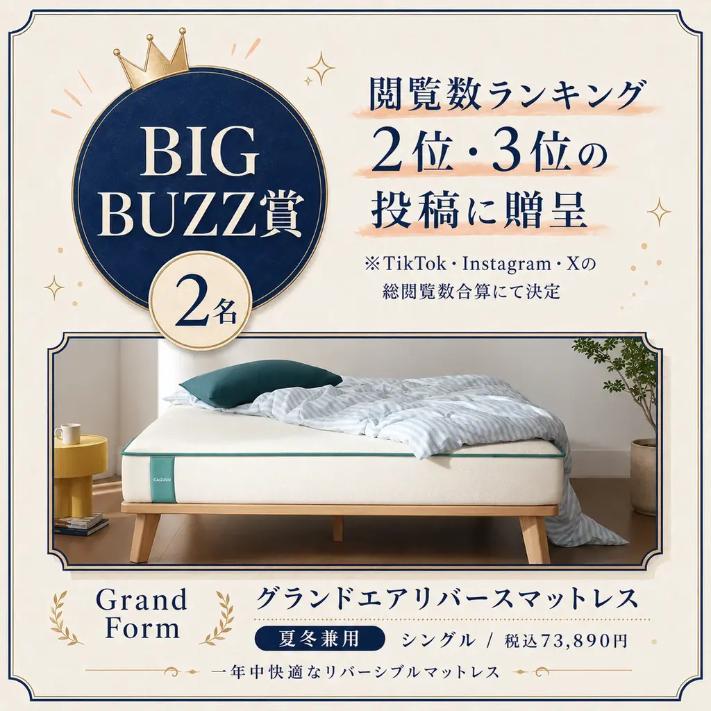 【最大10万円分プレゼント】「私の推しCAGUUU」コンテストを6/1より開催。お気に入りの暮らしの空間をシェアして豪華賞品をゲット！ 画像 3