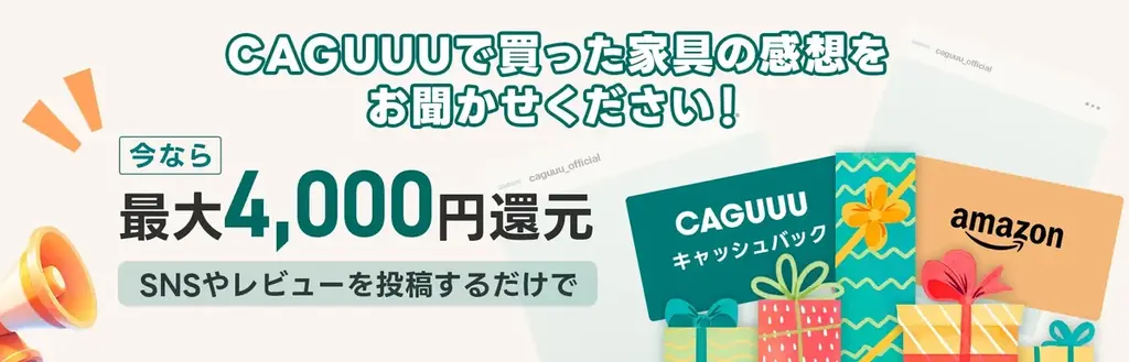 【最大10万円分プレゼント】「私の推しCAGUUU」コンテストを6/1より開催。お気に入りの暮らしの空間をシェアして豪華賞品をゲット！ 画像 5