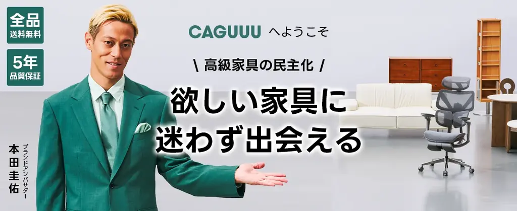 【最大10万円分プレゼント】「私の推しCAGUUU」コンテストを6/1より開催。お気に入りの暮らしの空間をシェアして豪華賞品をゲット！ 画像 6