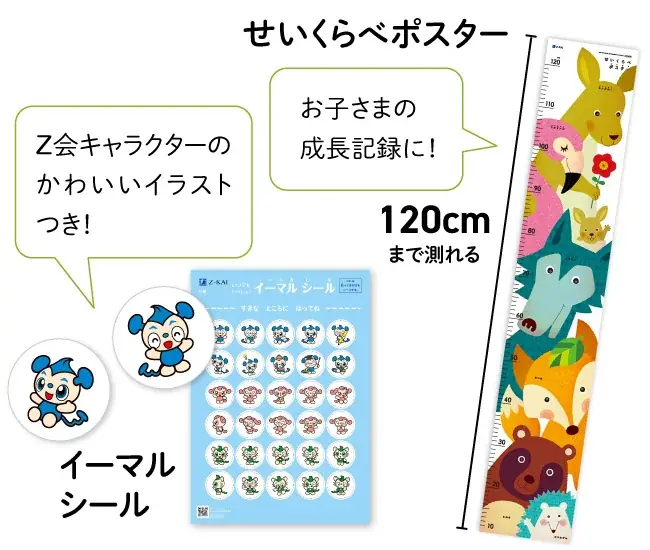 【Ｚ会の通信教育】2・3歳のお子さま向けおためし教材『はじめてのＺ会おためしブック』を無料プレゼント！ 画像 3