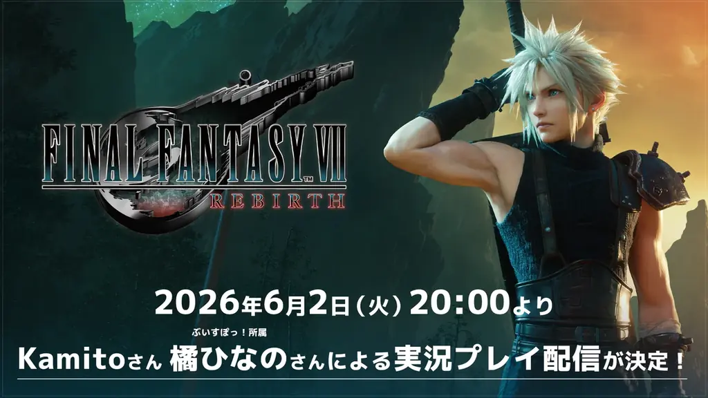 『ファイナルファンタジーVII リバース』Nintendo Switch™ 2 ／Xbox Series X|S版 明後日6月3日発売 星の命運を握る旅の幕開けを告げる「ロンチトレーラー」を本日公開! 画像 2