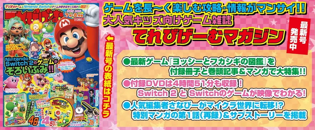 ヨッシーの最新作に注目！ 『てれびげーむマガジン July 2026』本日6月1日発売 画像 1