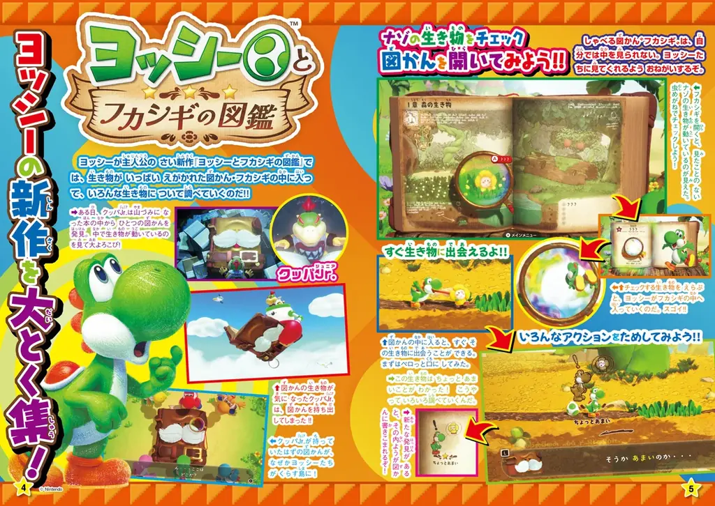 ヨッシーの最新作に注目！ 『てれびげーむマガジン July 2026』本日6月1日発売 画像 2