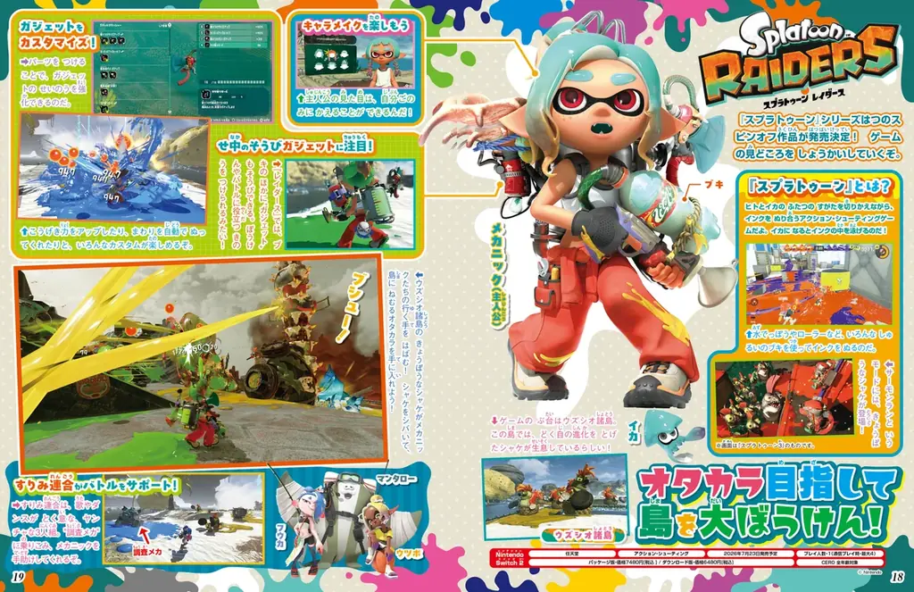 ヨッシーの最新作に注目！ 『てれびげーむマガジン July 2026』本日6月1日発売 画像 6