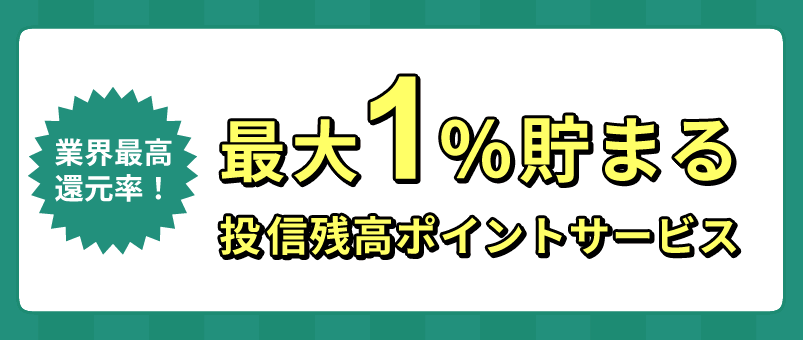松井証券、投信残高へのポイント還元を最大4倍に増量するキャンペーン開催 JCBオリジナルシリーズのクレカ積立新規利用で、最大10,000ポイントを進呈 画像 4